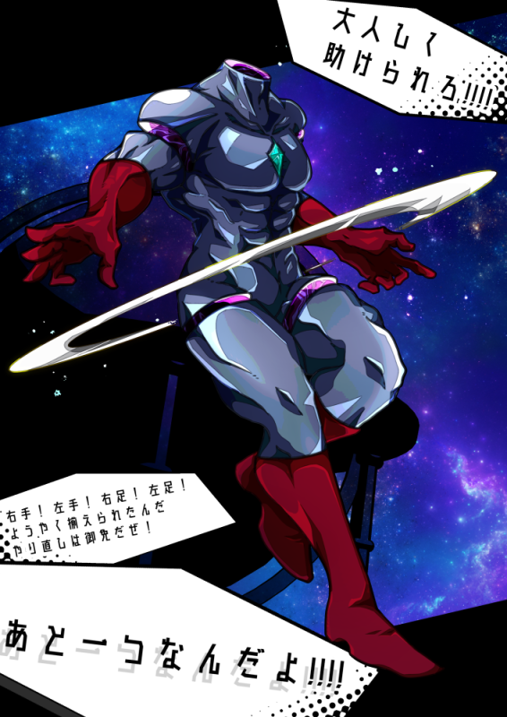 メテオヘッド