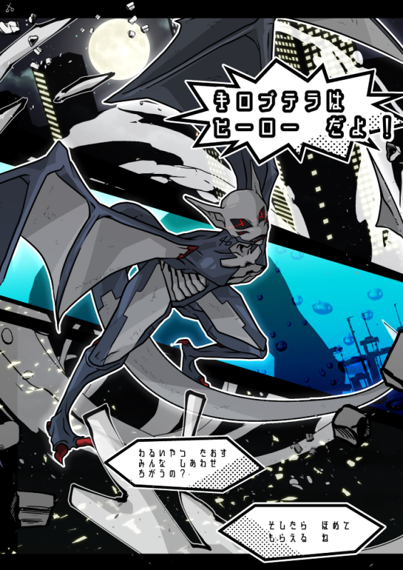 キロプテラ46
