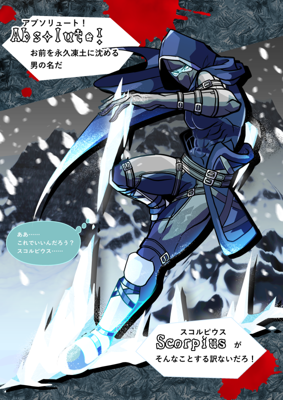 アブソリュート